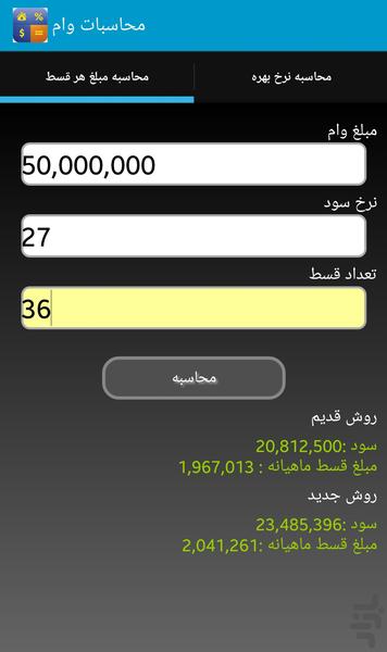 Loan and Deposit Calculator - Image screenshot of android app