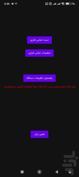 تماس فراری (تماس جعلی) - عکس برنامه موبایلی اندروید