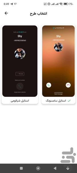Escape Call - Image screenshot of android app
