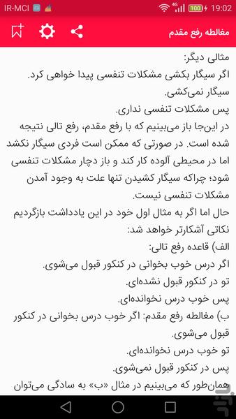 راهنمای جامع مغالطه - عکس برنامه موبایلی اندروید
