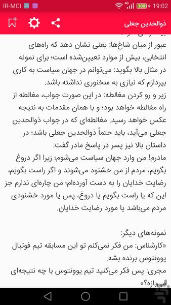 راهنمای جامع مغالطه - عکس برنامه موبایلی اندروید