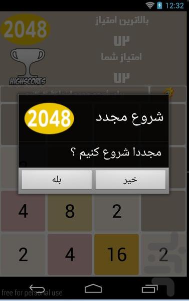 ۲۰۴۸ - عکس بازی موبایلی اندروید