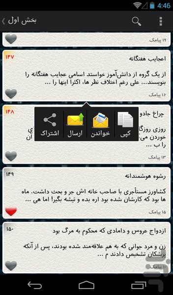 گنجه ی داستان + ویجت - عکس برنامه موبایلی اندروید