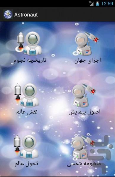 نجوم به زبان ساده - Image screenshot of android app