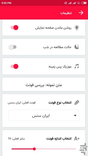 با شقایق - عکس برنامه موبایلی اندروید