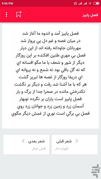 با شقایق - عکس برنامه موبایلی اندروید
