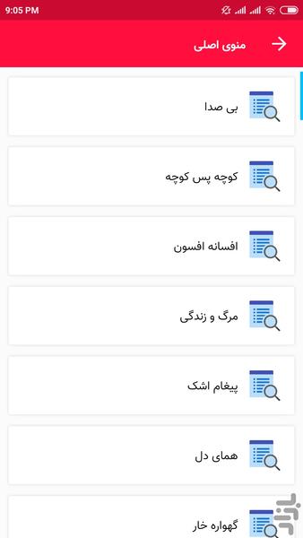با شقایق - عکس برنامه موبایلی اندروید