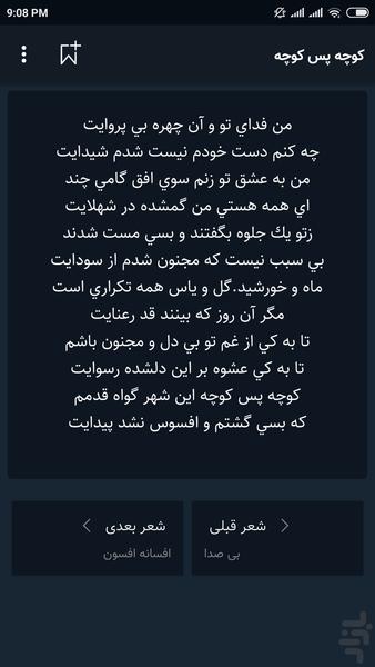 با شقایق - عکس برنامه موبایلی اندروید