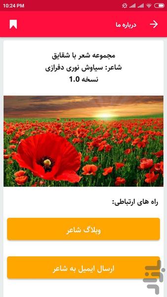با شقایق - عکس برنامه موبایلی اندروید