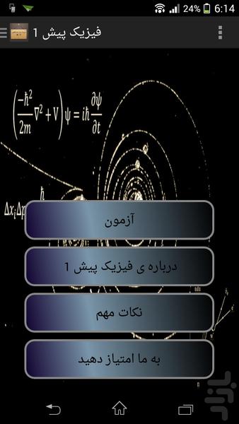 فیزیک پیش دانشگاهی - Image screenshot of android app