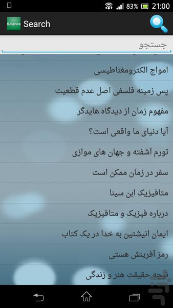 ماورای علم - عکس برنامه موبایلی اندروید