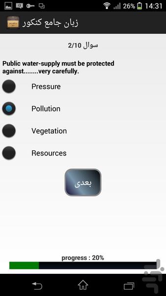 زبان انگلیسی جامع کنکور - عکس برنامه موبایلی اندروید