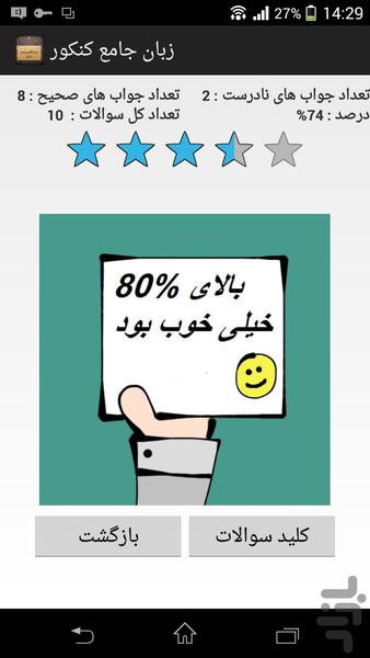 زبان انگلیسی جامع کنکور - عکس برنامه موبایلی اندروید