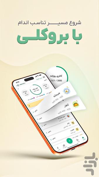 بروکلی - کالری شمار و رژیم غذایی - عکس برنامه موبایلی اندروید
