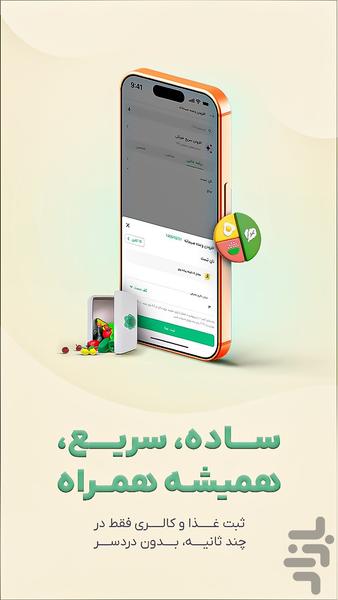 بروکلی - کالری شمار و رژیم غذایی - عکس برنامه موبایلی اندروید