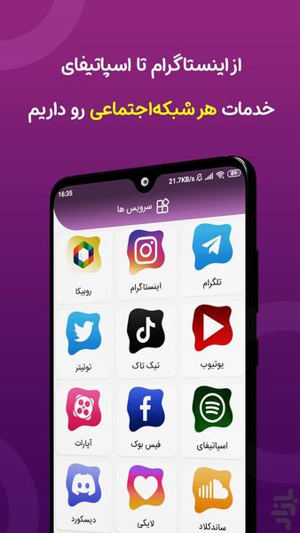 فالوور بگیر روبیکا - Image screenshot of android app