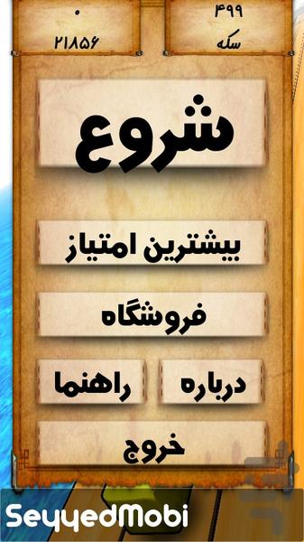 بازی ایرانی کیوب (رایگان) - عکس بازی موبایلی اندروید