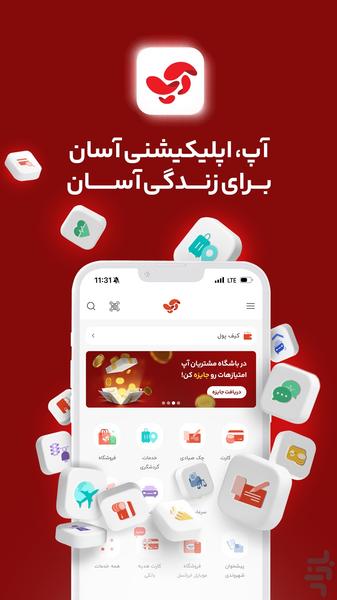 آپ کارت به کارت،خلافی خودرو،چک صیادی - عکس برنامه موبایلی اندروید