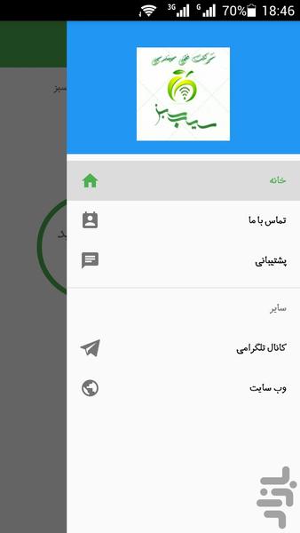 شارژ اینترنت مخابرات خراسان رضوی - Image screenshot of android app