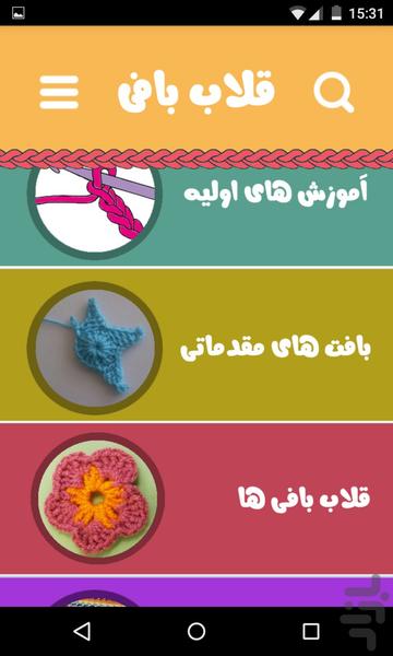 Ghollab Bafi Free - عکس برنامه موبایلی اندروید