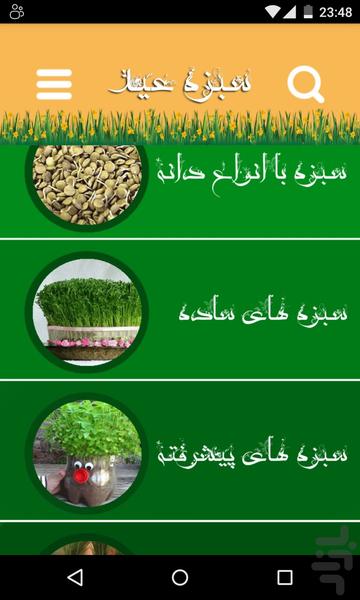 سبزه عید مادربانو - Image screenshot of android app