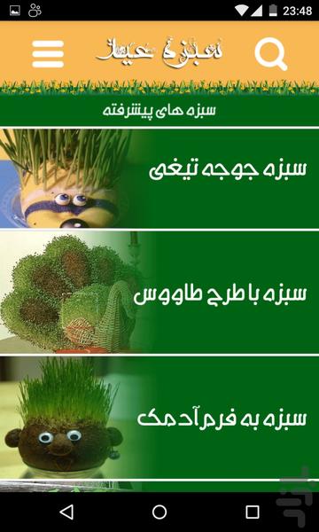 سبزه عید مادربانو - عکس برنامه موبایلی اندروید