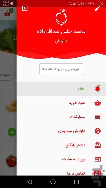 سیب و انار |سفارش میوه وسبزی دریزد - Image screenshot of android app