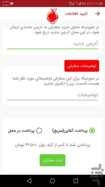 سیب و انار |سفارش میوه وسبزی دریزد - عکس برنامه موبایلی اندروید