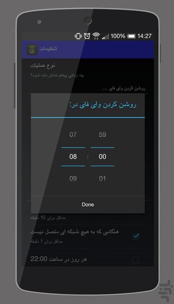 وای فای هوشمند - عکس برنامه موبایلی اندروید