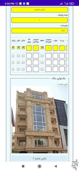 املاک سیب سبز - عکس برنامه موبایلی اندروید