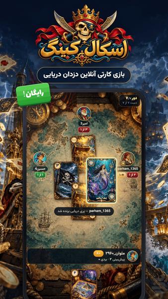 Skull King - Gameplay image of android game