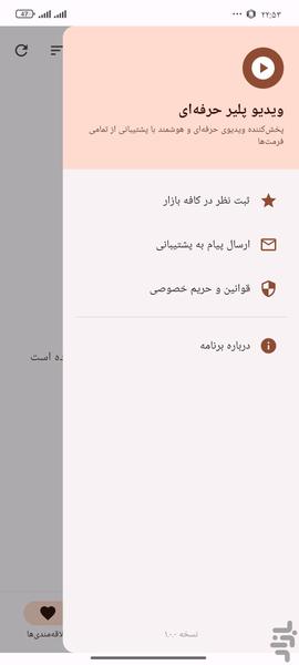 ویدیو پلیر - عکس برنامه موبایلی اندروید