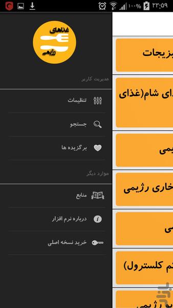 غذاهای رژیمی - Image screenshot of android app