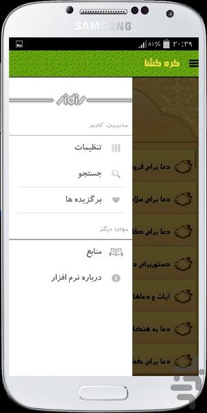 گره گشا - Image screenshot of android app