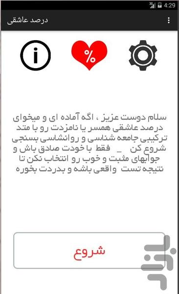 درصد عاشقی - عکس برنامه موبایلی اندروید