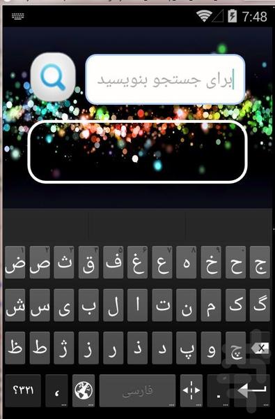 چی؟  کجا؟ - Image screenshot of android app