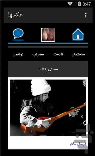 تنبور - عکس برنامه موبایلی اندروید