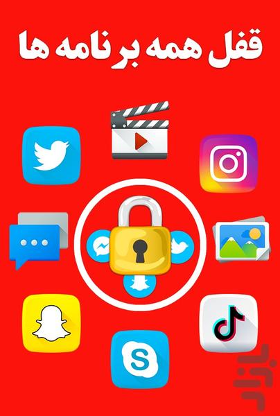 قفل برنامه ها - عکس برنامه موبایلی اندروید