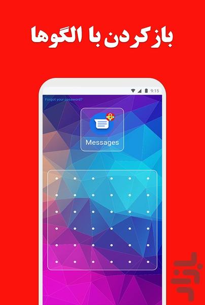 App Locker - Image screenshot of android app