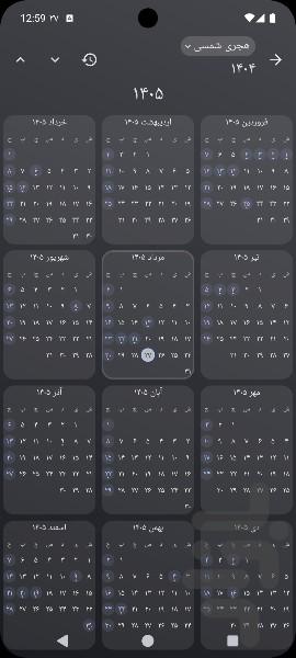 تقویم 1405 فارسی - Image screenshot of android app