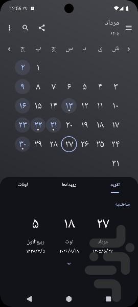 تقویم 1405 فارسی - Image screenshot of android app