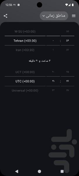 تقویم 1405 فارسی - Image screenshot of android app