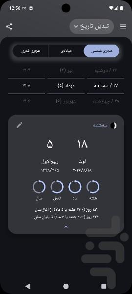 تقویم 1405 فارسی - Image screenshot of android app