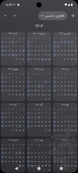تقویم 1405 فارسی - Image screenshot of android app