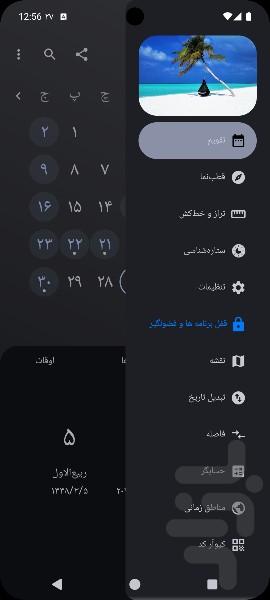 تقویم 1405 فارسی - Image screenshot of android app