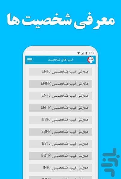 تست شخصیت - زوج و شغل مناسب شما - عکس برنامه موبایلی اندروید