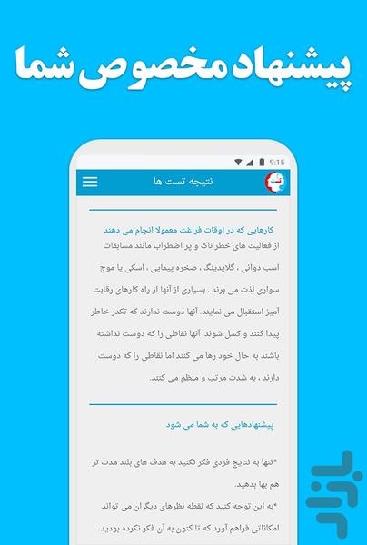 تست شخصیت - زوج و شغل مناسب شما - عکس برنامه موبایلی اندروید