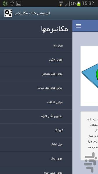 انیمیشن های مکانیکی - Image screenshot of android app