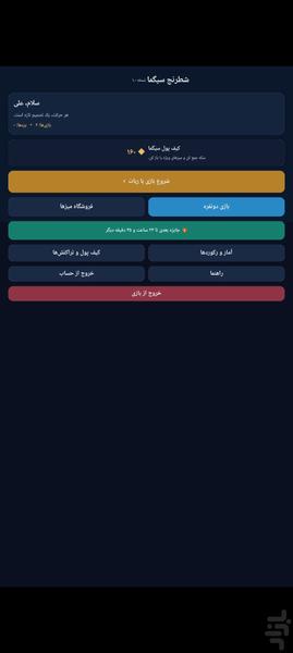 شطرنج سیگما - عکس بازی موبایلی اندروید