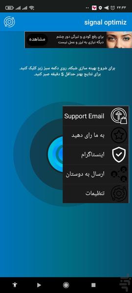 افزایش سرعت سیگنال (انتن و وای فای) - عکس برنامه موبایلی اندروید